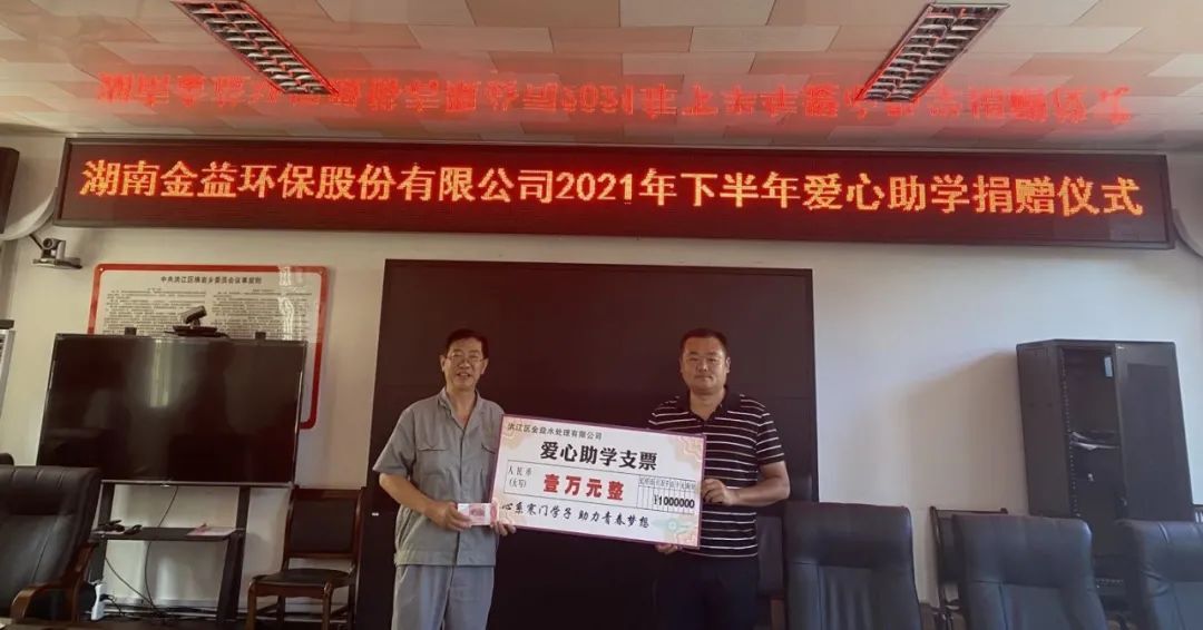 點贊！這家愛心企業(yè)連續(xù)五年捐資助學(xué)