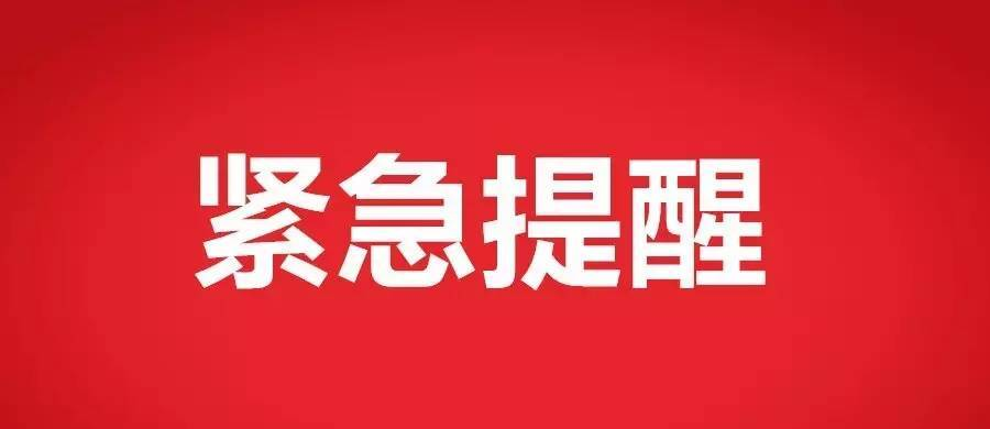 剛剛，湖南疾控發(fā)布緊急提醒！
