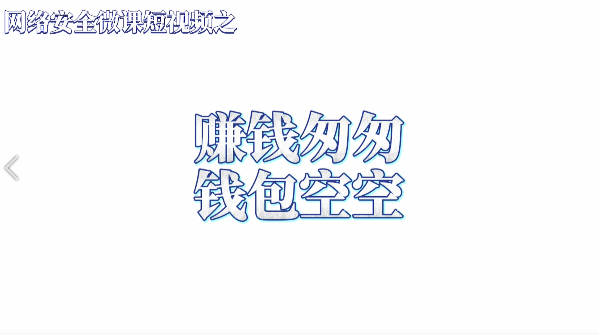 賺錢匆匆 錢包空空