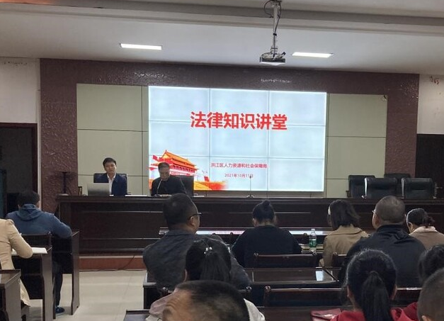 法律講堂助力社會保障