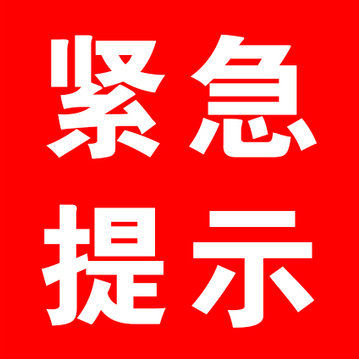 @洪江人，有這些地方旅居史的市民請(qǐng)主動(dòng)報(bào)備?。?！