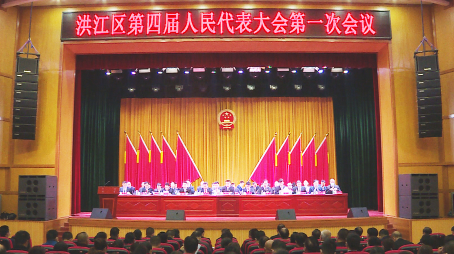 洪江區(qū)第四屆人民代表大會(huì)第一次會(huì)議第二次全體會(huì)議召開