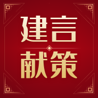 我為省黨代會(huì)獻(xiàn)良策丨洪江區(qū)干部群眾積極參與“建言獻(xiàn)策”活動(dòng)