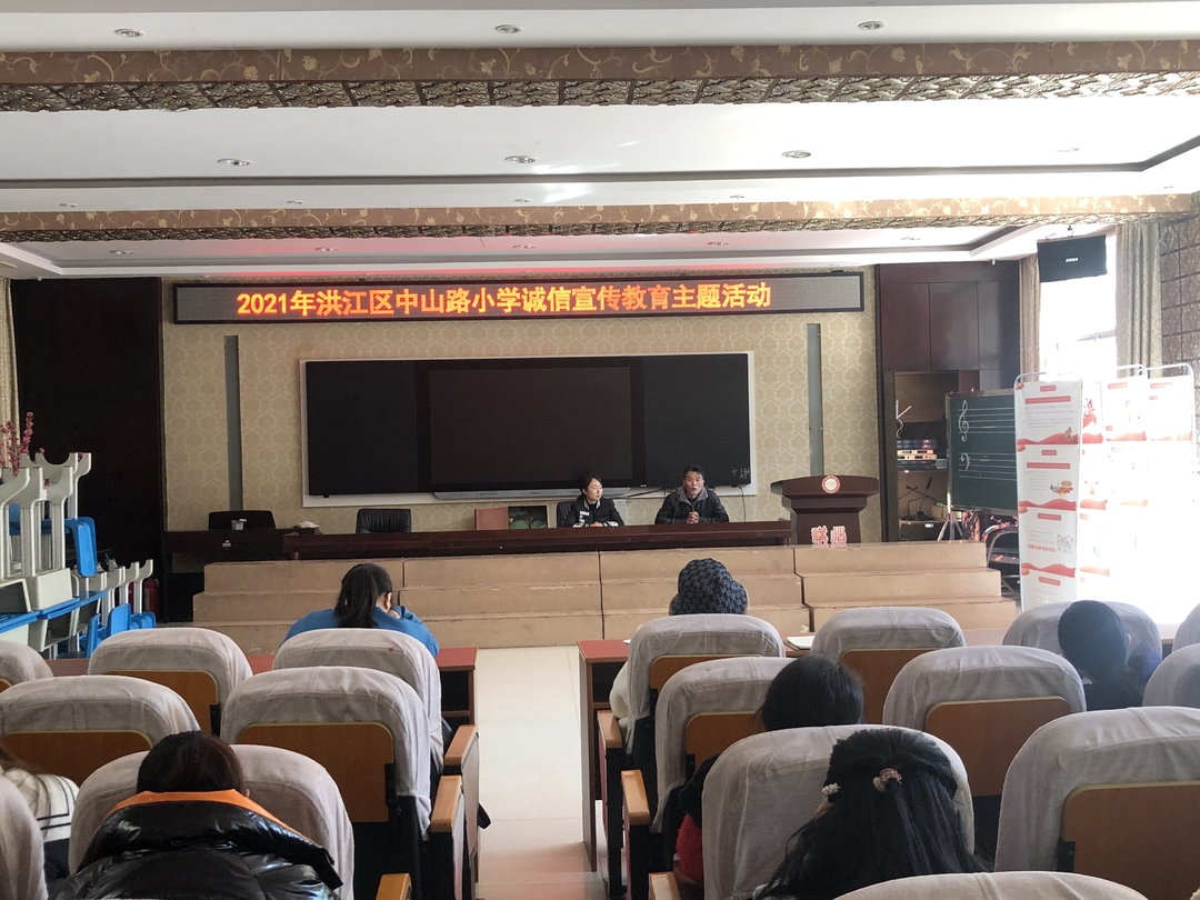 區(qū)中山路小學：廉潔修身，誠信做人
