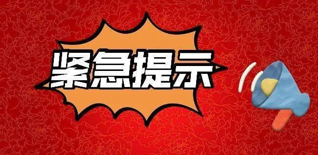 滿州里發(fā)現(xiàn)3例核酸陽性人員！懷化市疾控再發(fā)緊急提示