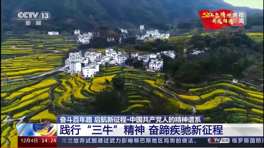 奮斗百年路 啟航新征程·中國共產(chǎn)黨人的精神譜系 踐行“三?！本?奮蹄疾馳新征程