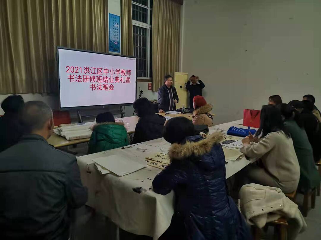洪江區(qū)舉行中小學教師書法研修結業(yè)典禮暨書法筆會