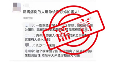 假的！長沙新冠肺炎防控指揮部辟謠了！