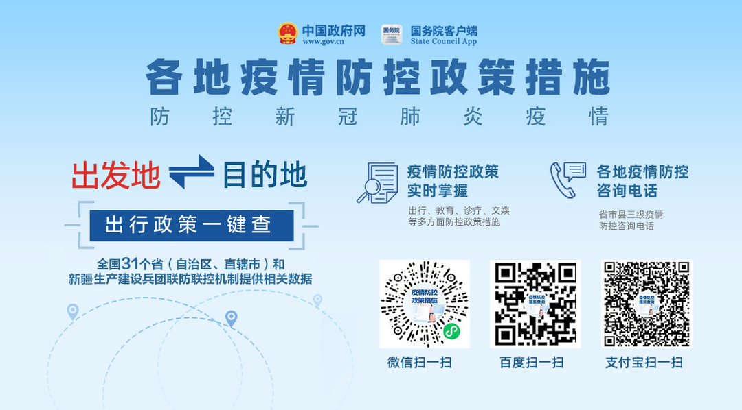 各地都有哪些疫情防控政策措施， 一分鐘教會你怎么查！