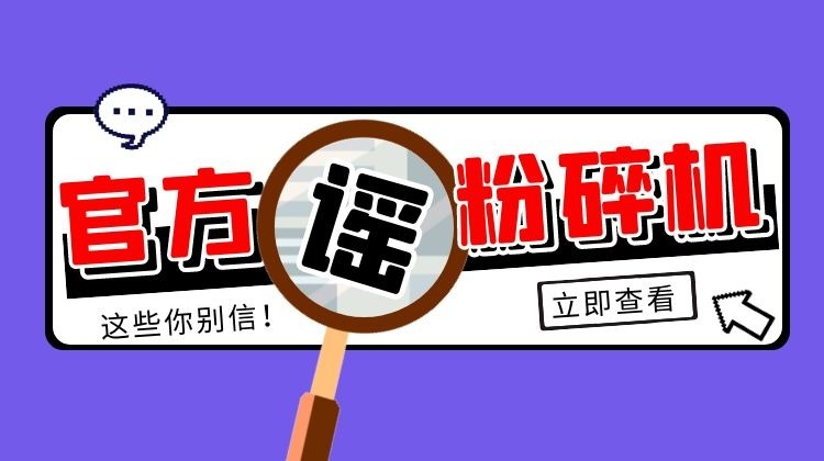 新冠病毒疫苗5月要收費？湖南疾控專家集中辟謠