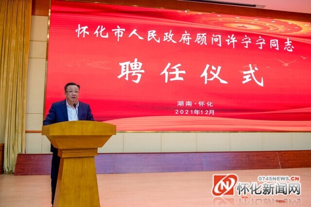 許寧寧受聘為懷化市人民政府顧問