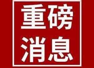 點(diǎn)贊！洪江區(qū)獲評(píng)省級(jí)優(yōu)秀單位！