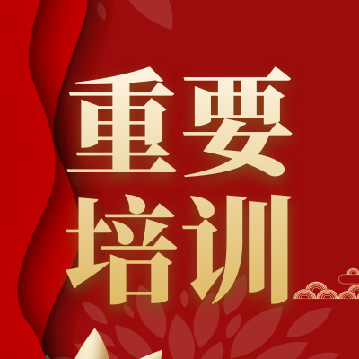 @全省黨員，省委組織部請(qǐng)您參加重要培訓(xùn)！
