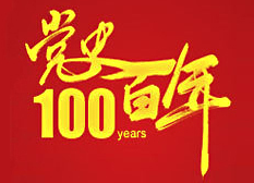 党史百年天天读 · 12月27日