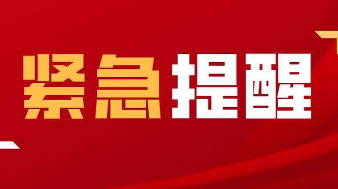懷化疾控緊急提醒：3月15日前，入懷人員需持48小時核酸陰性證明……