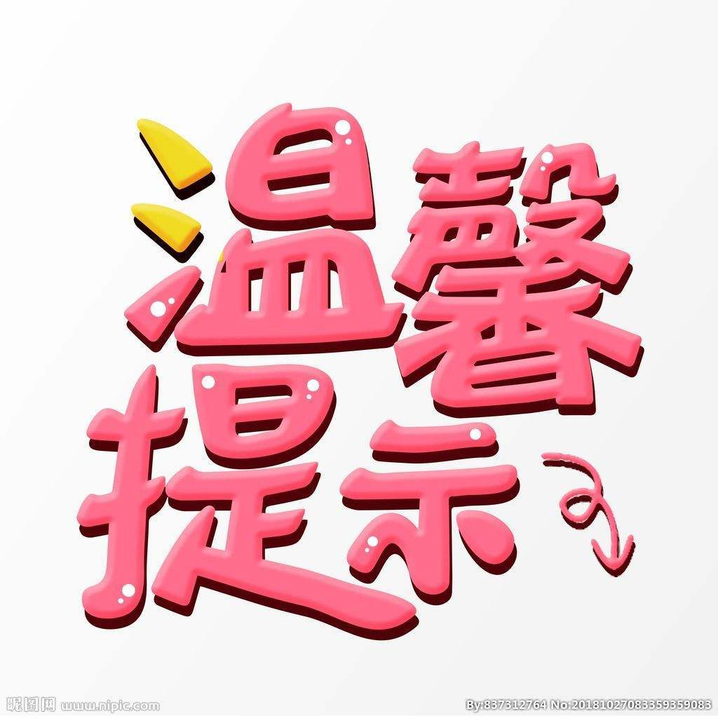 最新提示！來（返）洪人員須知！