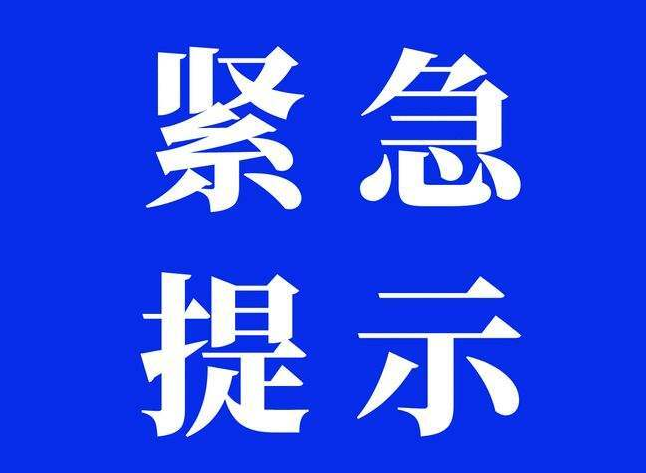 洪江區(qū)啟動低溫雨雪冰凍災(zāi)害Ⅳ級應(yīng)急響應(yīng)
