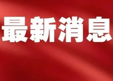 洪江區(qū)工委召開全區(qū)領(lǐng)導(dǎo)干部會(huì)議 宣布市委關(guān)于洪江區(qū)工委主要領(lǐng)導(dǎo)干部調(diào)整的決定