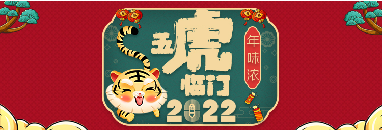 2022春節(jié)·年味懷化