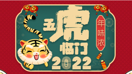 2022春節(jié)·年味懷化