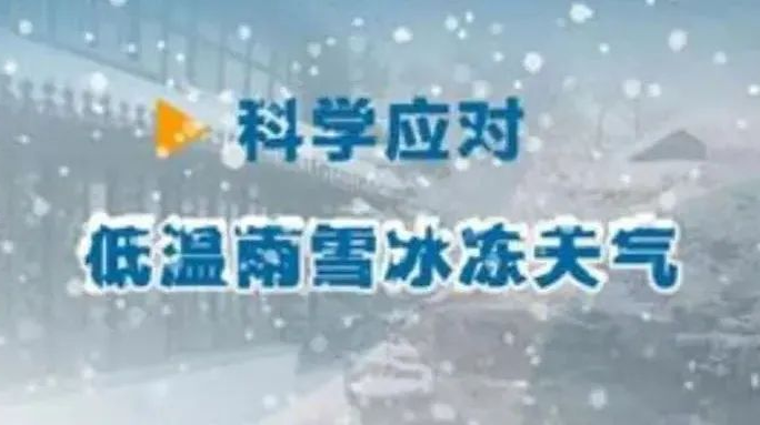 以非常之舉應(yīng)對(duì)非常之時(shí)！看懷化如何打好這場(chǎng)“雪仗”