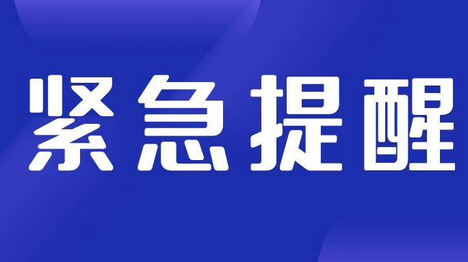 平安過(guò)春節(jié)，懷化市疾控中心再發(fā)疫情防控提醒