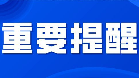 懷化市疾控中心再發(fā)春節(jié)返程疫情防控提醒