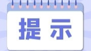湖南省疾控中心發(fā)布最新疫情防控提示