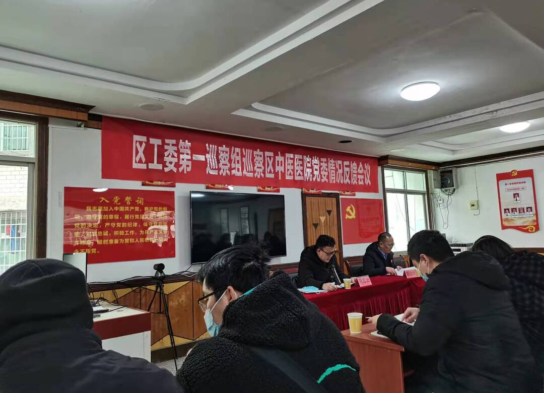 洪江區(qū)召開(kāi)2021—2026年第一輪巡察反饋會(huì)