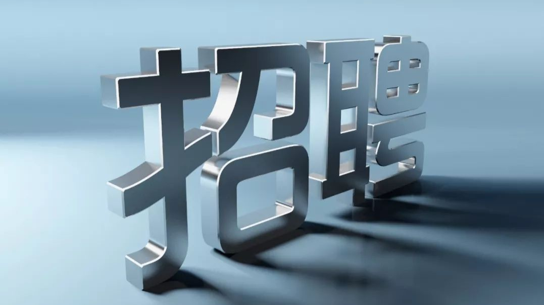 洪江區(qū)事業(yè)單位招聘11人，欲報從速?。?！