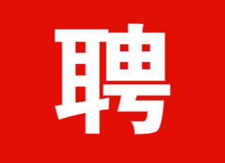 國(guó)企招聘！大?？蓤?bào)！