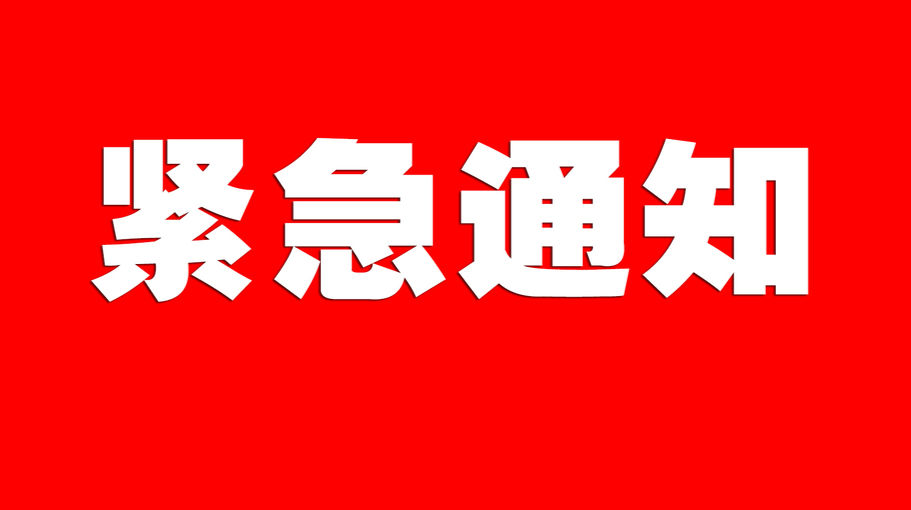 剛剛懷化發(fā)布《關(guān)于對(duì)主城區(qū)實(shí)施全城臨時(shí)封控的通告》