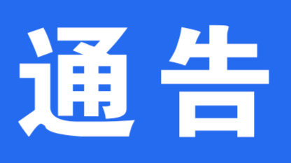 關(guān)于懷化市鶴城區(qū)城中街道疫情風(fēng)險(xiǎn)等級(jí)劃定的通告