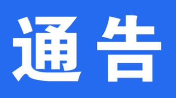 懷化：關(guān)于依法嚴(yán)厲打擊涉疫情網(wǎng)絡(luò)謠言的通告