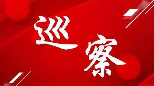 洪江區(qū)工委2021年—2026年第二輪巡察完成進駐