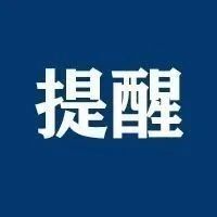 一覺醒來，懷化帶“*”了？別慌！關(guān)于帶星你需要知道這些→