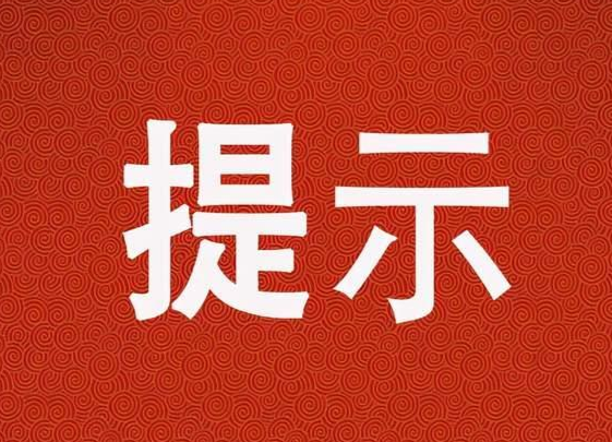 湖南疾控發(fā)出提示！以下這些行為違法！