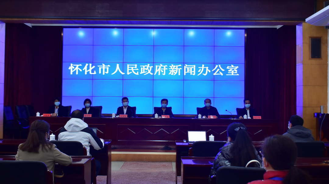 懷化市召開(kāi)第五場(chǎng)新聞發(fā)布會(huì) 通報(bào)最新疫情情況