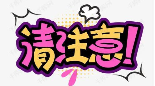 請(qǐng)注意！ 洪江區(qū)疾控中心發(fā)布返洪提示