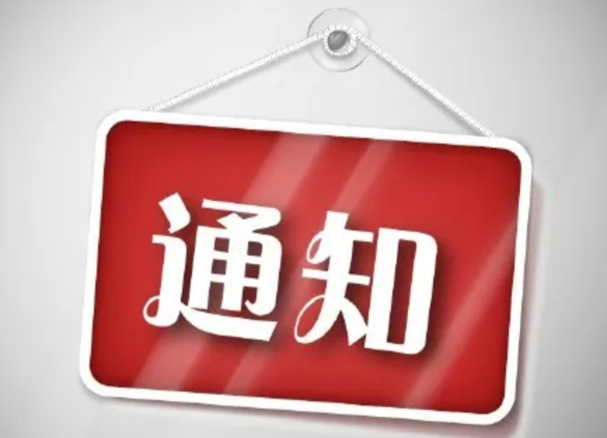 懷化：關(guān)于切實(shí)加強(qiáng)常態(tài)化疫情防控工作的通知