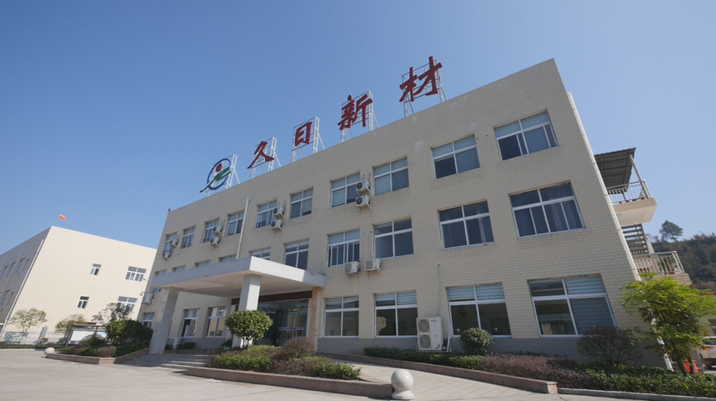 湖南久日新材料有限公司捐赠100万元支持怀化抗疫