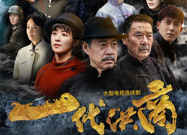 《一代洪商》義致天下，首部湘商題材國(guó)產(chǎn)劇定檔央八！