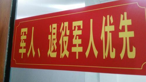 湖南省退役軍人事務(wù)廳關(guān)于有序開展退役軍人、其他優(yōu)撫對象優(yōu)待證申領(lǐng)工作的公告
