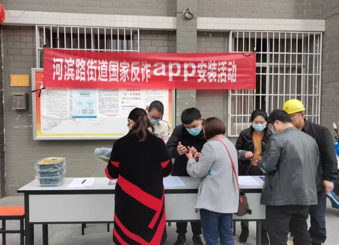 筑牢反詐“防護墻”，守好居民“錢袋子”