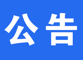 @洪江人，優(yōu)待證申領工作正式啟動！