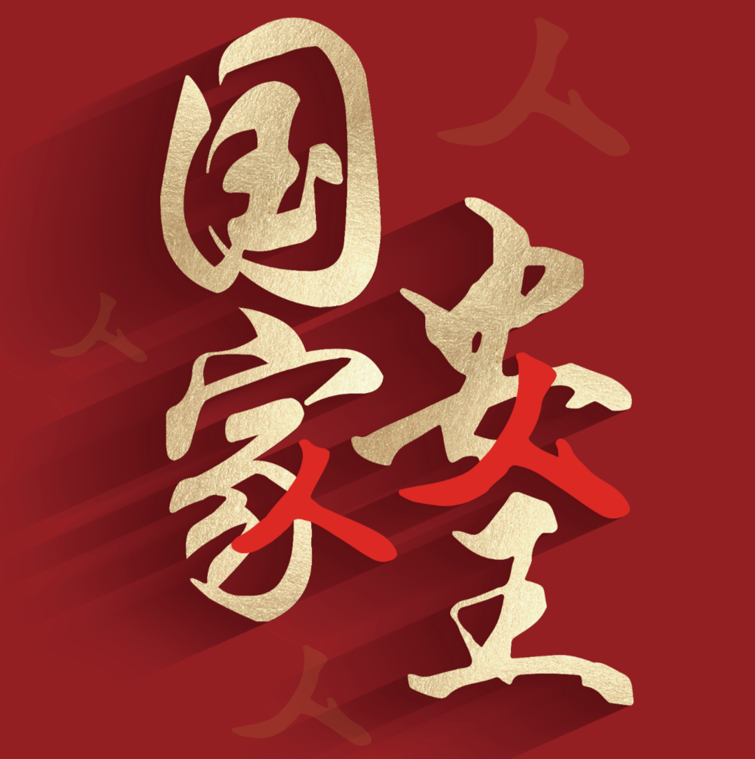 全民國(guó)家安全教育日，這些知識(shí)很重要