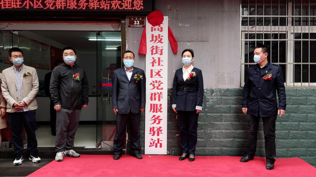 洪江區(qū)首家“黨群服務(wù)驛站”正式揭牌!