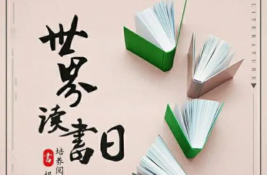 人間四月天，最美閱讀時