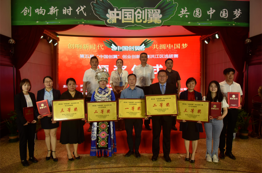 第五屆“中國創(chuàng)翼”創(chuàng)業(yè)創(chuàng)新大賽洪江區(qū)選拔賽圓滿收官