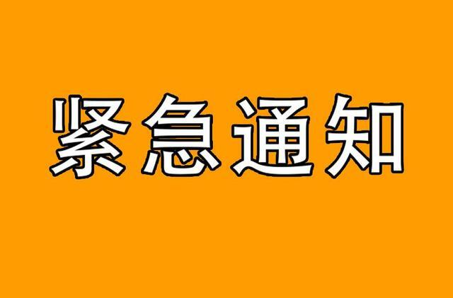 關(guān)于啟動防汛IV級應(yīng)急響應(yīng)的通知